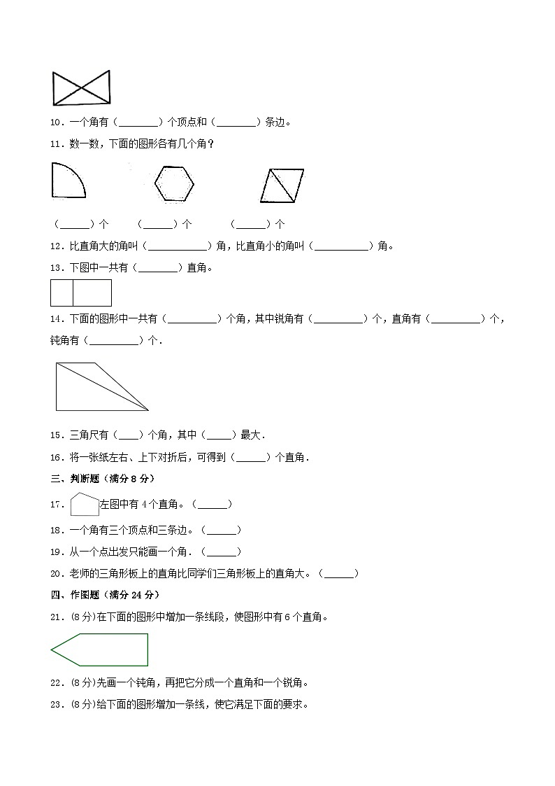 【暑假复习巩固 拔高】7.角的认识 小学数学苏教版二年级下册单元专项复习 二升三专用巩固卷 (含答案)第2页