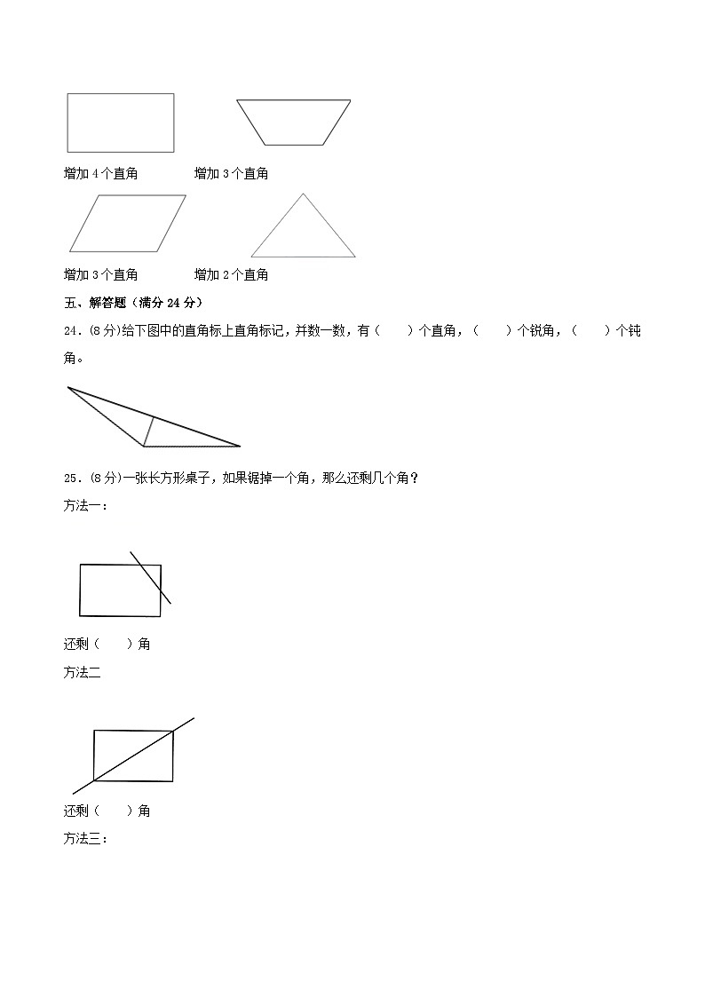 【暑假复习巩固 拔高】7.角的认识 小学数学苏教版二年级下册单元专项复习 二升三专用巩固卷 (含答案)第3页