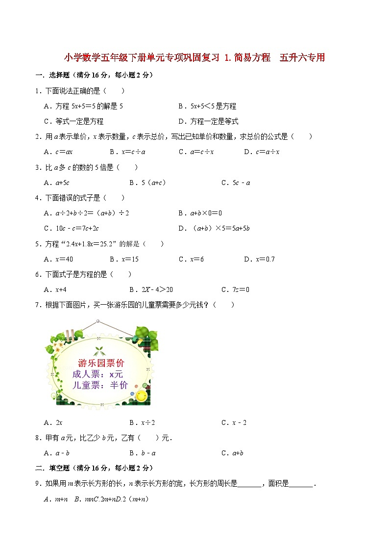【暑假基础复习】小学数学苏教版五年级下册单元专项基础复习 1.简易方程 五升六专用(含答案) 练习01