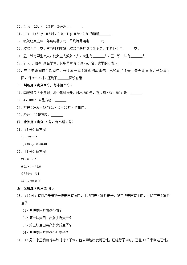【暑假基础复习】小学数学苏教版五年级下册单元专项基础复习 1.简易方程 五升六专用(含答案) 练习02