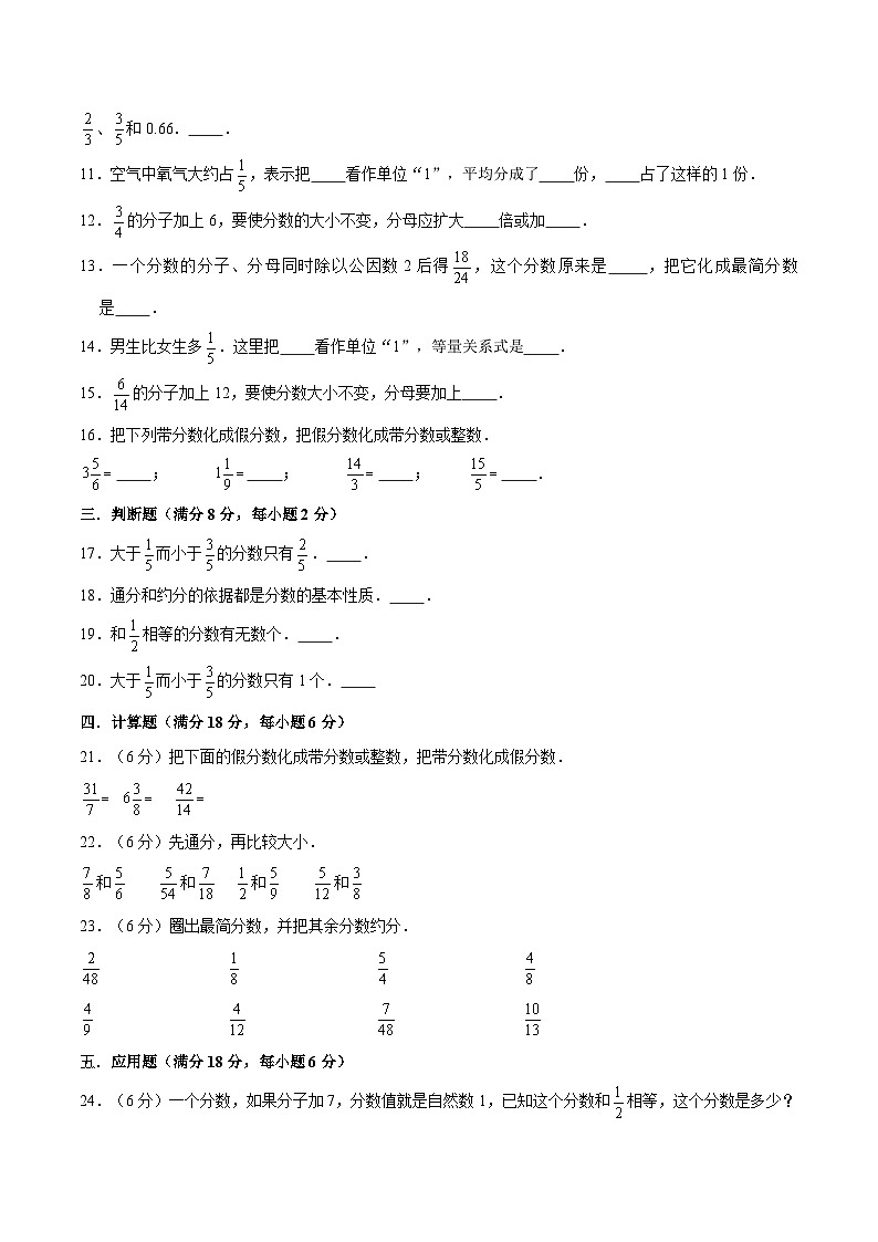 【暑假基础复习】小学数学苏教版五年级下册单元专项基础复习 4.分数的意义和性质 五升六专用(含答案) 练习02