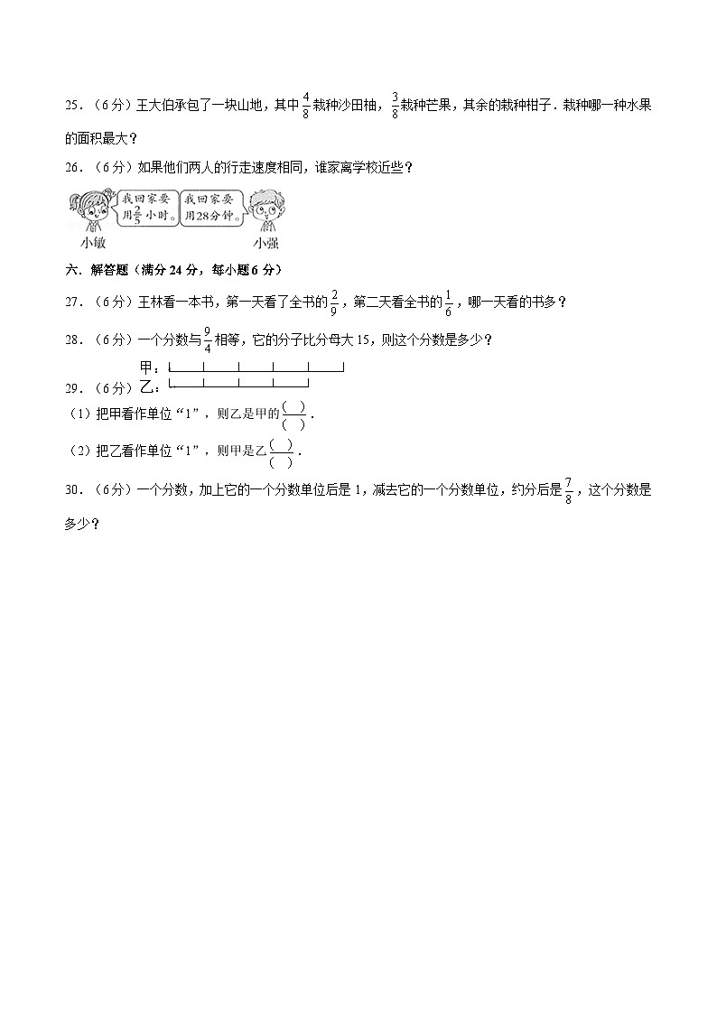 【暑假基础复习】小学数学苏教版五年级下册单元专项基础复习 4.分数的意义和性质 五升六专用(含答案) 练习03