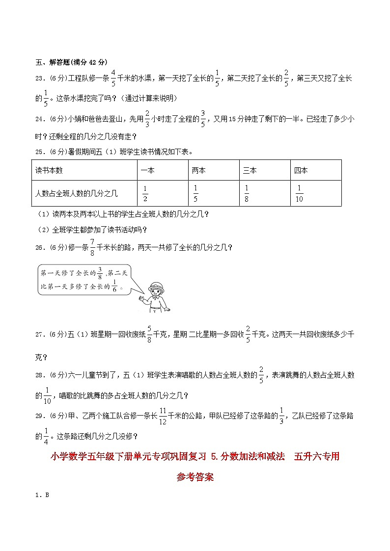 【暑假基础复习】小学数学苏教版五年级下册单元专项基础复习 5.分数加法和减法 五升六专用(含答案) 练习03