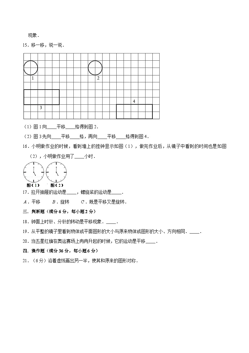 【暑假基础复习】小学数学苏教版四年级下册单元专项基础复习 1.平移、旋转和轴对称 四升五专用(含答案)第3页