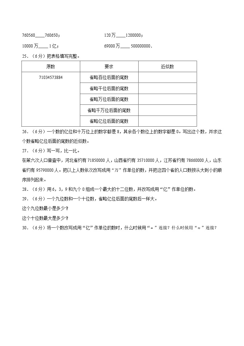 【暑假提升复习】小学数学苏教版四年级下册单元专项提升复习 2.认识多位数 四升五专用(含答案)第3页