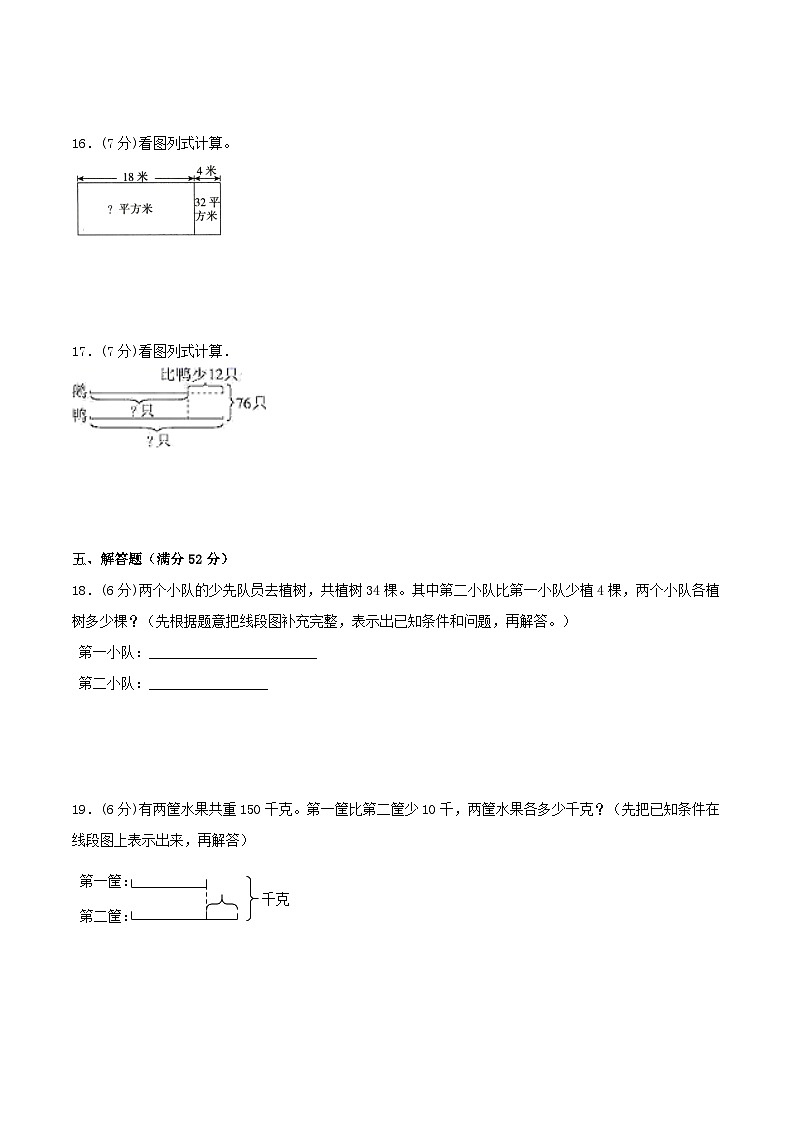 【暑假提升复习】小学数学苏教版四年级下册单元专项提升复习 5.解决问题的策略 四升五专用(含答案)03