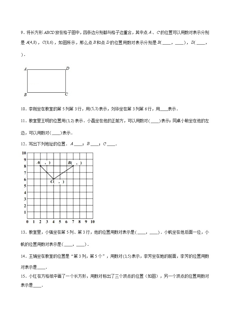 【暑假提升复习】小学数学苏教版四年级下册单元专项提升复习 8.确定位置 四升五专用(含答案)第2页