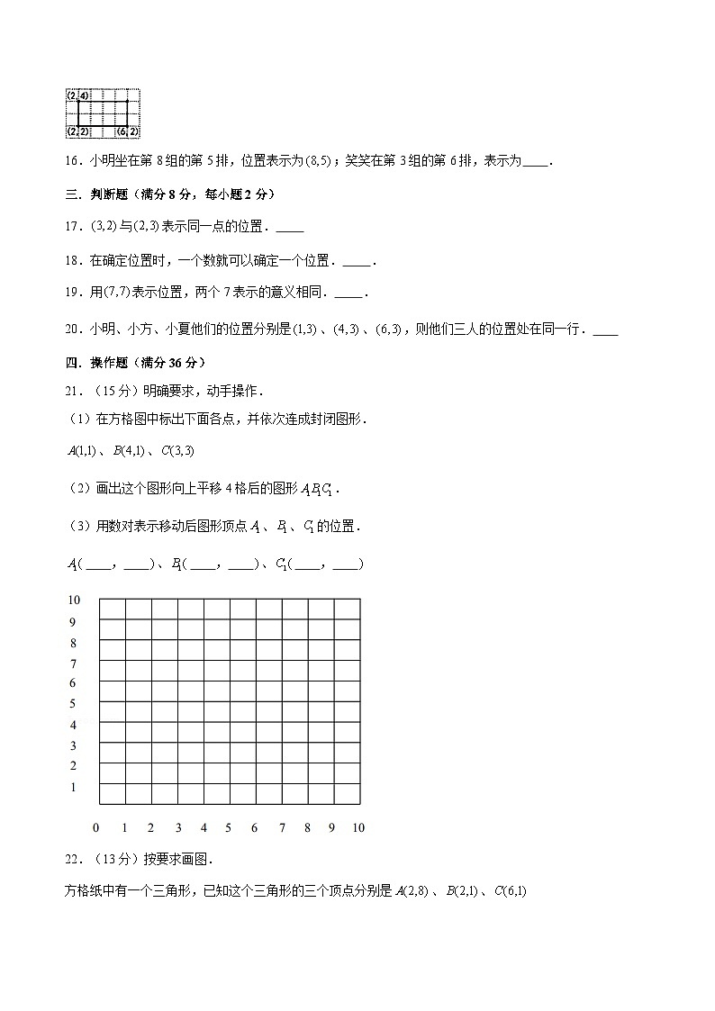 【暑假提升复习】小学数学苏教版四年级下册单元专项提升复习 8.确定位置 四升五专用(含答案)第3页