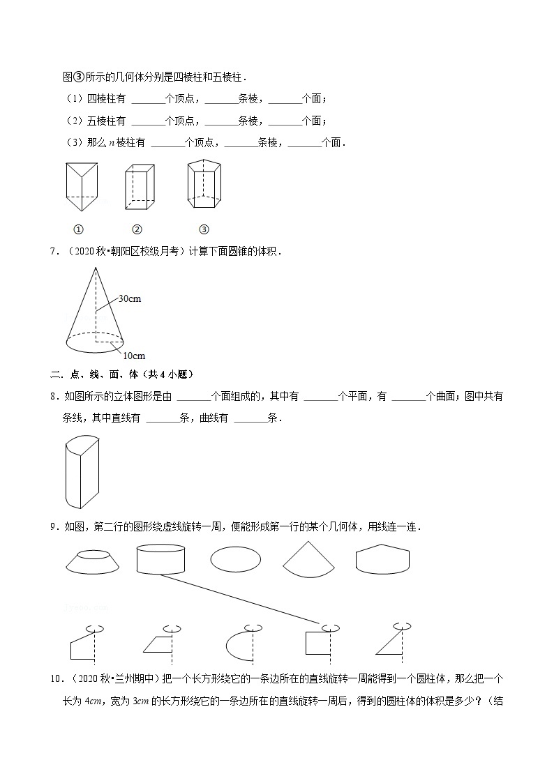 【暑假小初衔接】北师大版数学六年级（六升七）暑假预习-第01讲《生活中的立体图形》同步讲学案03