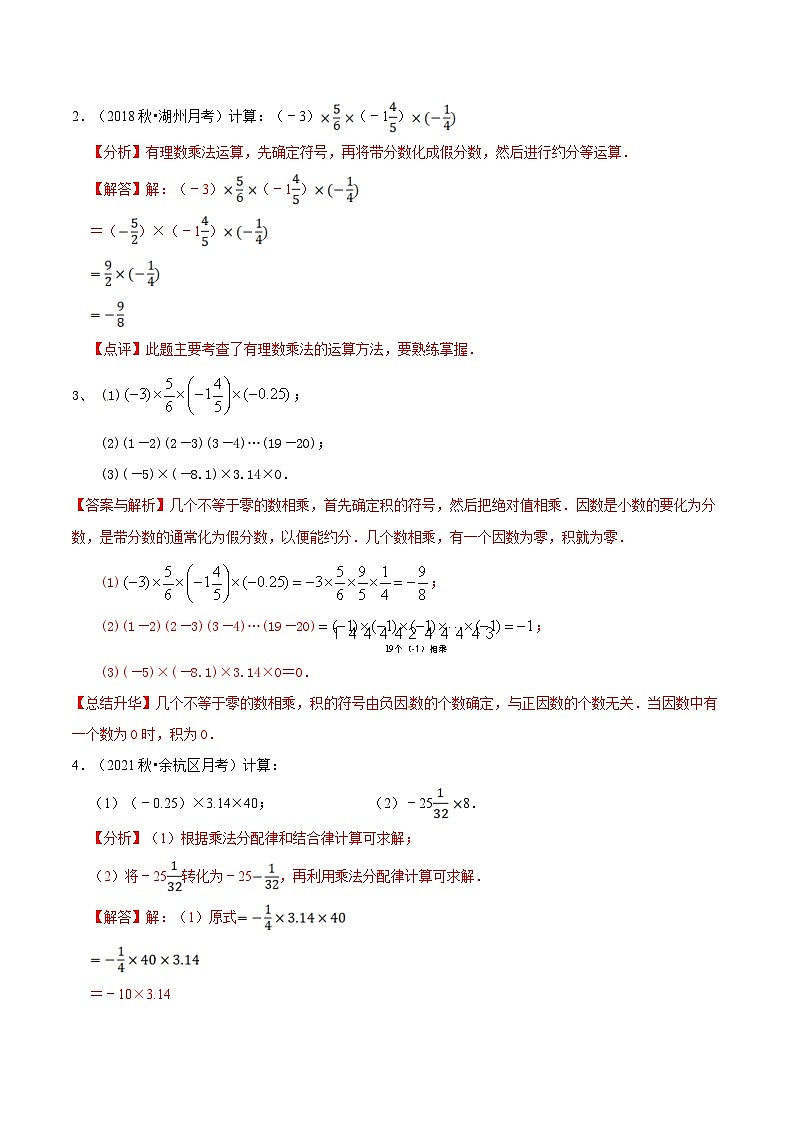 【暑假小初衔接】数学六年级(六升七)暑假预习-第06讲《有理数的乘法与除法》同步讲学案03