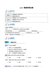 【暑假小初衔接】北师大版数学六年级（六升七）暑假预习-2.2《数轴》讲学案