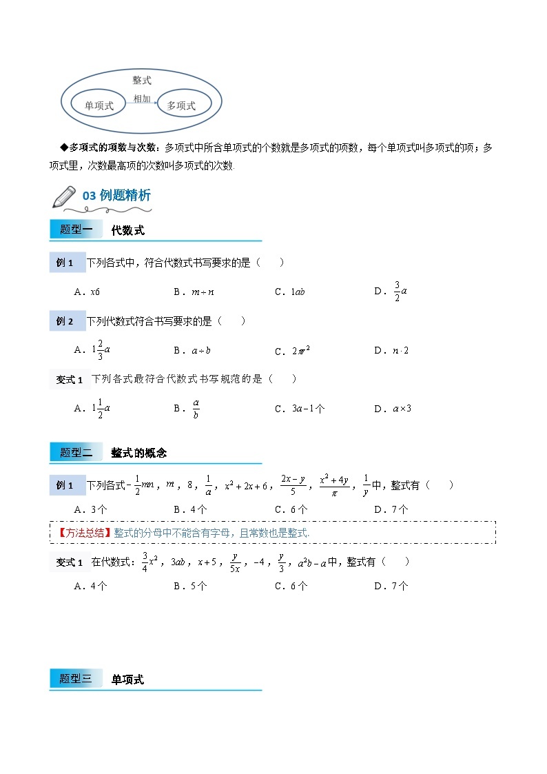 【暑假小初衔接】北师大版数学六年级（六升七）暑假预习-3.1《代数式》讲学案02