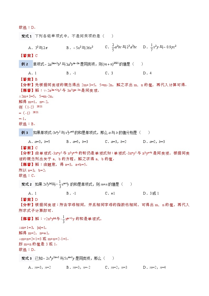 【暑假小初衔接】北师大版数学六年级（六升七）暑假预习-3.3《合并同类项》讲学案02