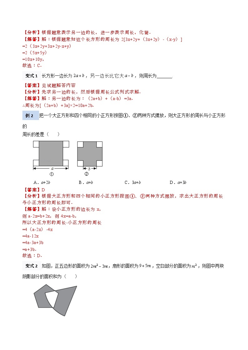 【暑假小初衔接】北师大版数学六年级（六升七）暑假预习-3.5《整式加减的应用》讲学案02