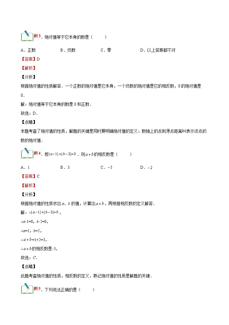 【暑假小初衔接】浙教版数学六年级（六升七）暑假预习-第02讲《绝对值及有理数的大小比较》同步讲学案03