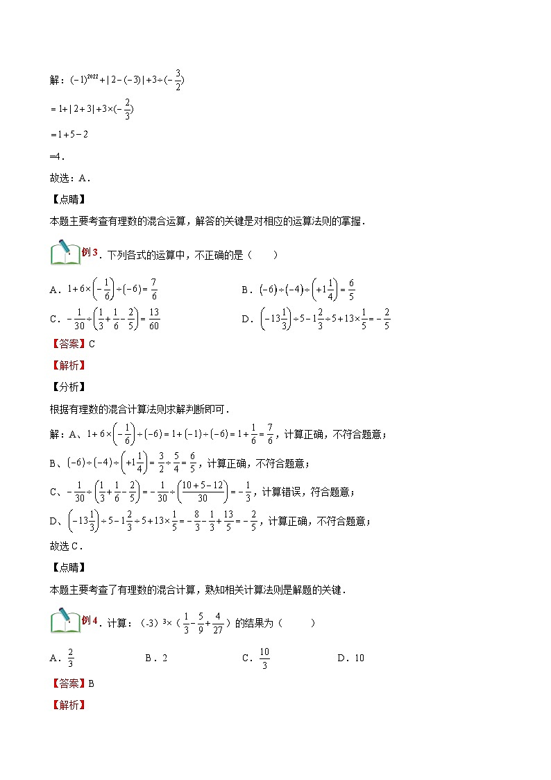 【暑假小初衔接】浙教版数学六年级(六升七)暑假预习-第07讲《有理数的混合运算》同步讲学案(解析版)第2页
