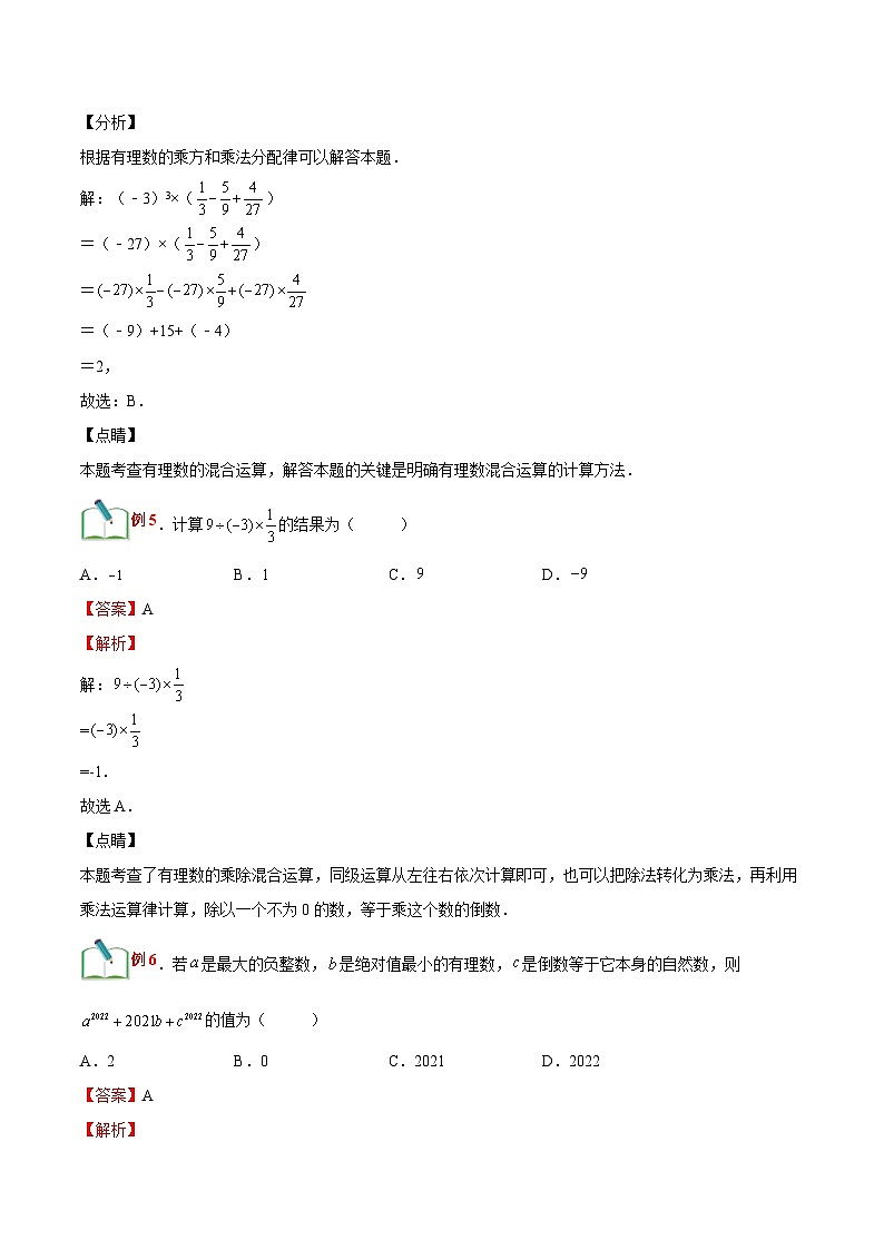 【暑假小初衔接】浙教版数学六年级(六升七)暑假预习-第07讲《有理数的混合运算》同步讲学案(解析版)第3页
