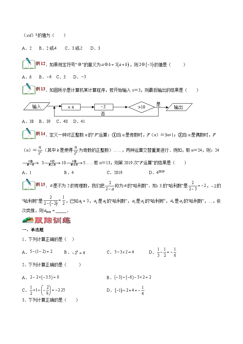 【暑假小初衔接】浙教版数学六年级(六升七)暑假预习-第07讲《有理数的混合运算》同步讲学案(原卷版)第3页