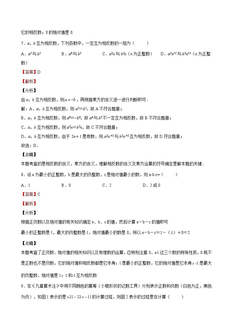 【暑假小初衔接】浙教版数学六年级(六升七)暑假预习-第09讲《有理数的运算》单元综合检测(基础过关)(解析版)第3页