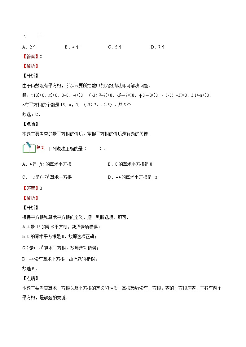 【暑假小初衔接】浙教版数学六年级(六升七)暑假预习-第11讲《平方根》同步讲学案02