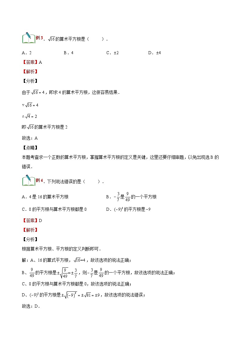 【暑假小初衔接】浙教版数学六年级(六升七)暑假预习-第11讲《平方根》同步讲学案03