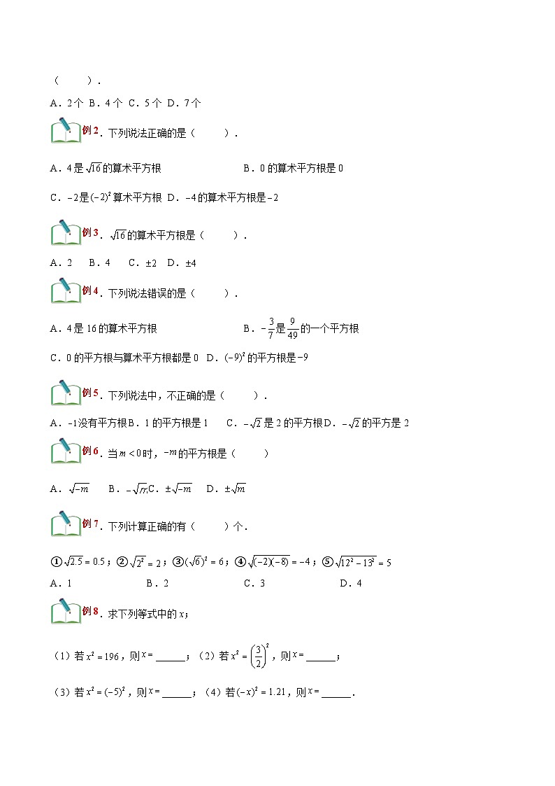 【暑假小初衔接】浙教版数学六年级(六升七)暑假预习-第11讲《平方根》同步讲学案02