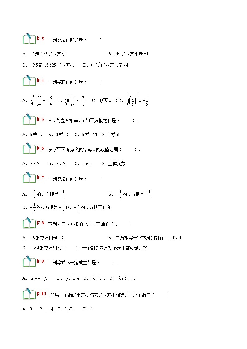 【暑假小初衔接】浙教版数学六年级(六升七)暑假预习-第12讲《立方根》同步讲学案(原卷版)第2页