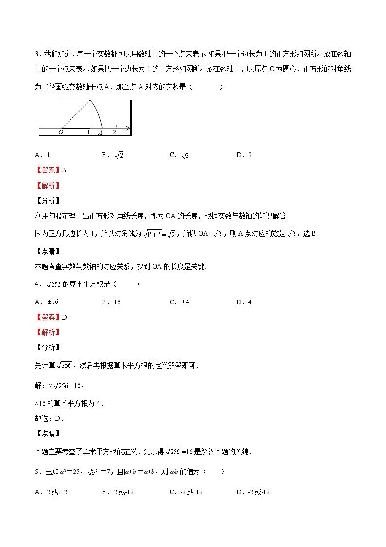 【暑假小初衔接】浙教版数学六年级（六升七）暑假预习-第15讲《实数》单元综合检测（难点）02