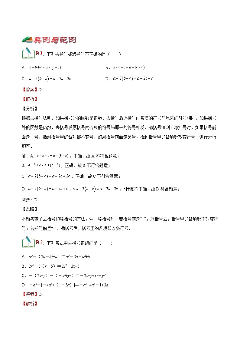 【暑假小初衔接】浙教版数学六年级(六升七)暑假预习-第18讲《合并同类项》《整式的加减》同步讲学案02