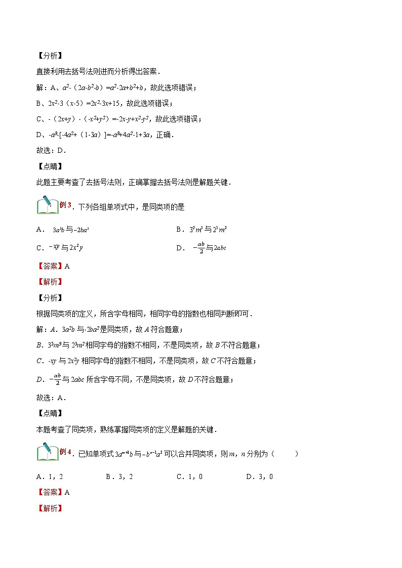 【暑假小初衔接】浙教版数学六年级(六升七)暑假预习-第18讲《合并同类项》《整式的加减》同步讲学案03