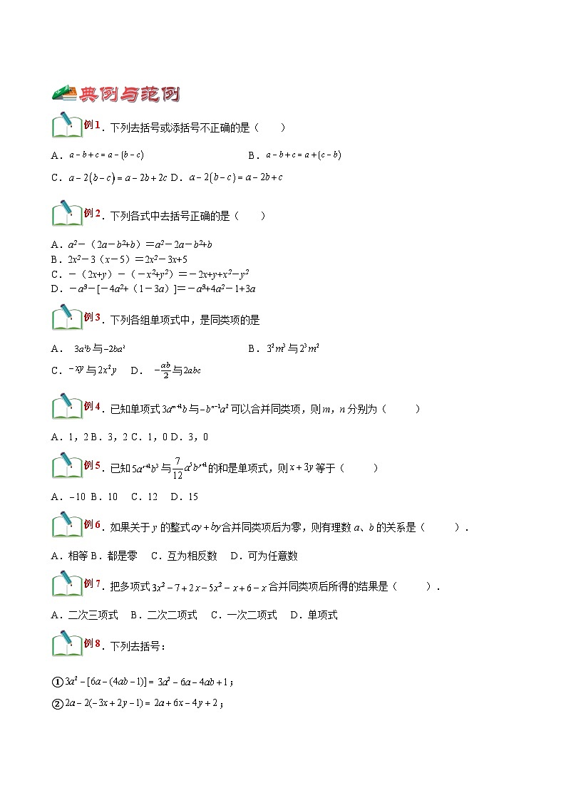 【暑假小初衔接】浙教版数学六年级(六升七)暑假预习-第18讲《合并同类项》《整式的加减》同步讲学案02