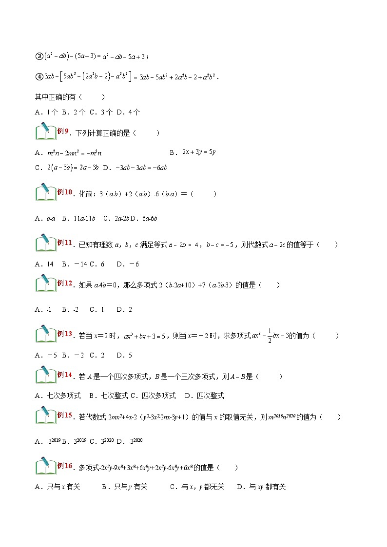【暑假小初衔接】浙教版数学六年级(六升七)暑假预习-第18讲《合并同类项》《整式的加减》同步讲学案03