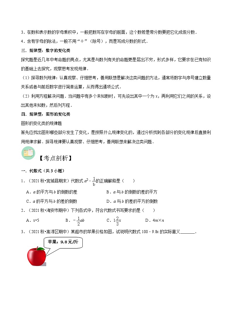 【暑假小初衔接】苏科版数学六年级(六升七)暑假预习-第07讲《代数式、数字与图形变化规律》同步讲学案02