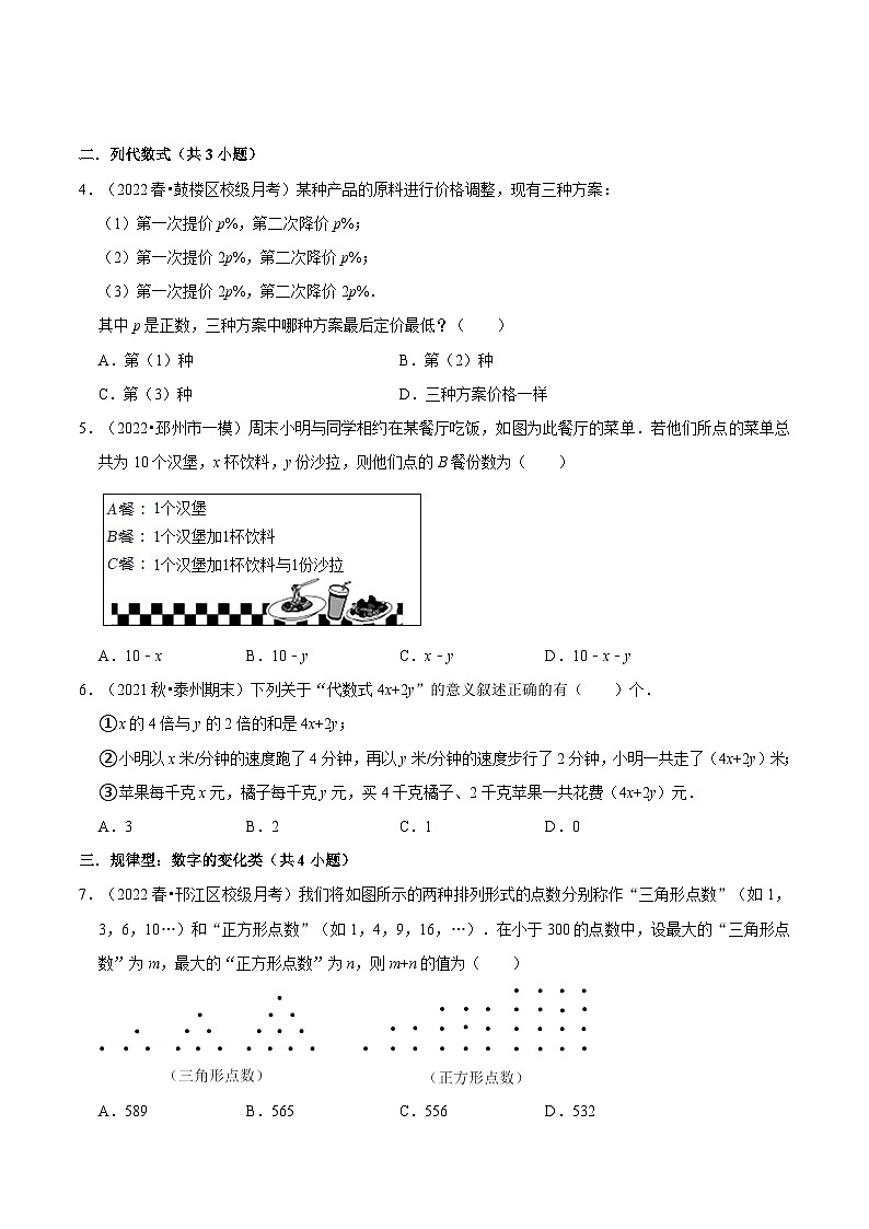 【暑假小初衔接】苏科版数学六年级(六升七)暑假预习-第07讲《代数式、数字与图形变化规律》同步讲学案03