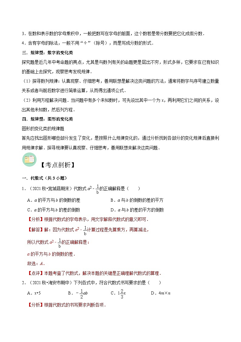 【暑假小初衔接】苏科版数学六年级(六升七)暑假预习-第07讲《代数式、数字与图形变化规律》同步讲学案02