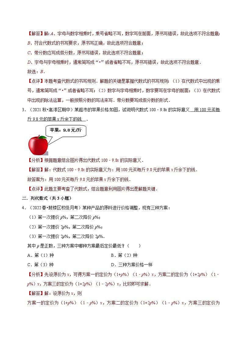 【暑假小初衔接】苏科版数学六年级(六升七)暑假预习-第07讲《代数式、数字与图形变化规律》同步讲学案03