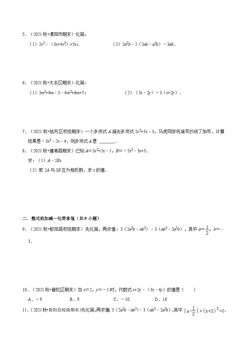 【暑假小初衔接】苏科版数学六年级(六升七)暑假预习-第10讲《整式的加减》同步讲学案(原卷版)第2页