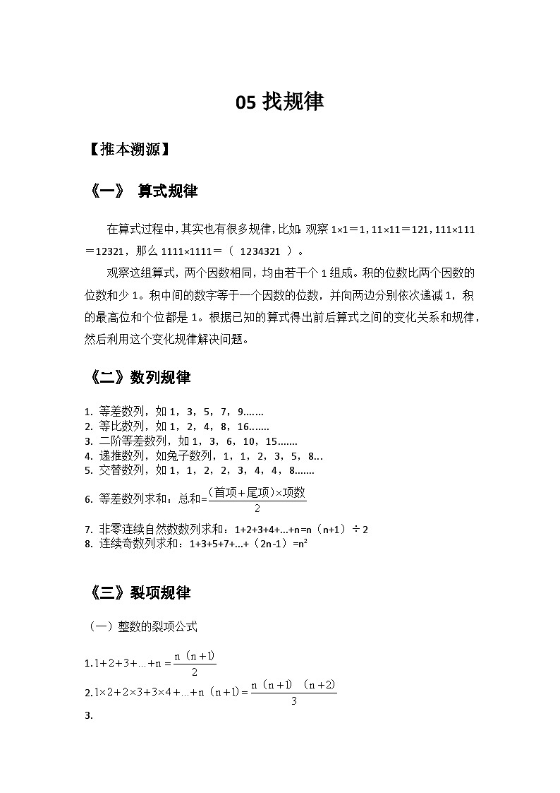 專題05 找規(guī)律（原卷版）第1頁