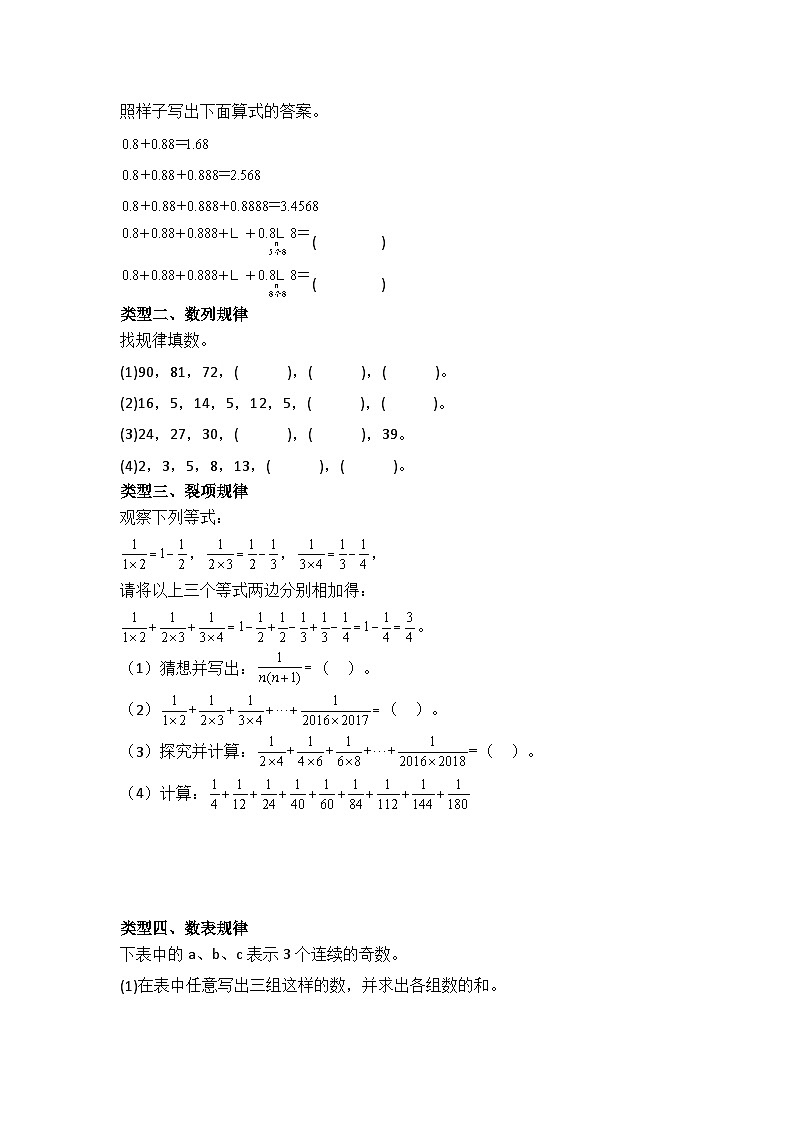 專題05 找規(guī)律（原卷版）第3頁