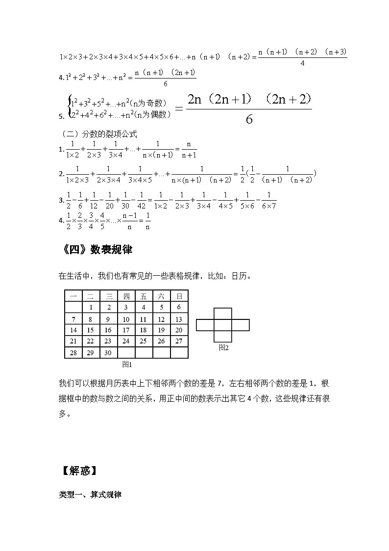 專題05 找規(guī)律（解析版）第2頁