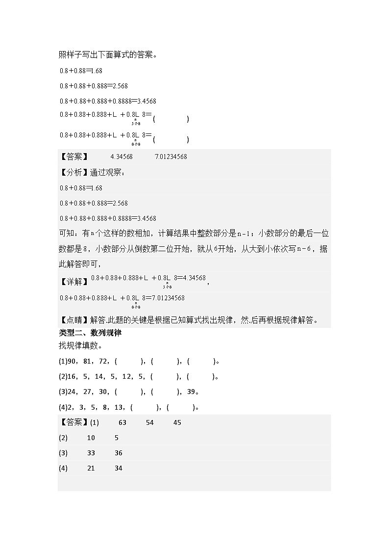 專題05 找規(guī)律（解析版）第3頁