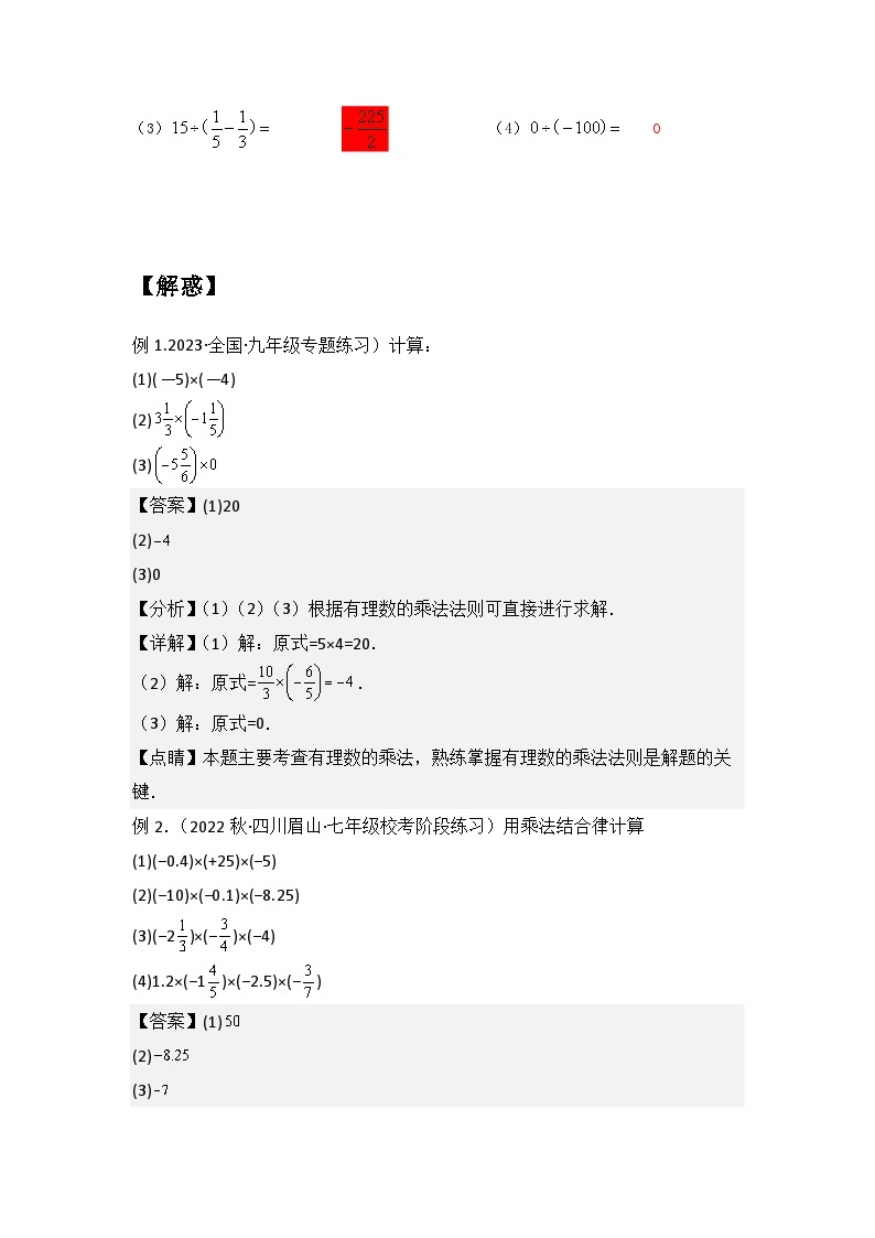 【暑假小升初自学】苏科版数学六年级（六升七）暑假-专题2.6《有理数的乘法与除法》预习讲学案02