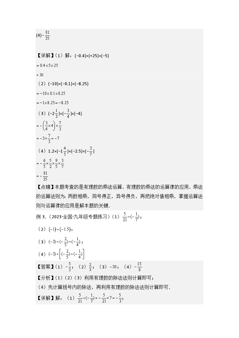 【暑假小升初自学】苏科版数学六年级（六升七）暑假-专题2.6《有理数的乘法与除法》预习讲学案03