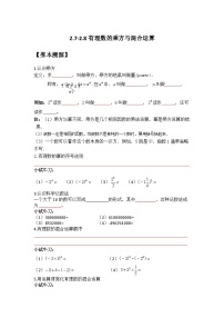 【暑假小升初自学】苏科版数学六年级（六升七）暑假-专题2.7-2.8《有理数的乘方与混合运算》预习讲学案