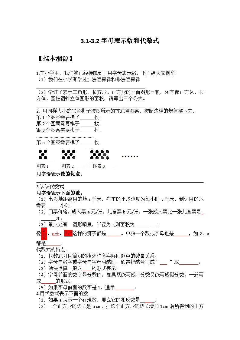 【暑假小升初自学】苏科版数学六年级（六升七）暑假-专题3.1-3.2《字母表示数和代数式》预习讲学案