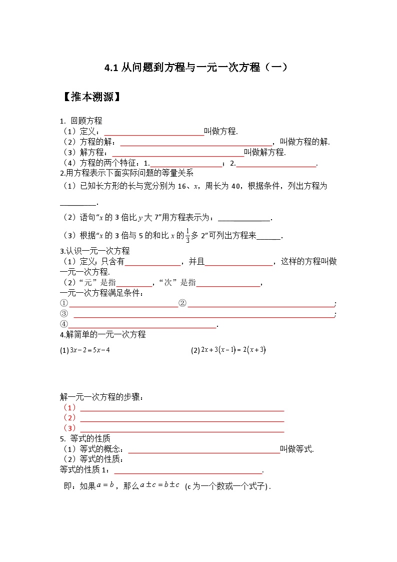 【暑假小升初自学】苏科版数学六年级（六升七）暑假-专题4.1《从问题到方程与一元一次方程（一）》预习讲学案