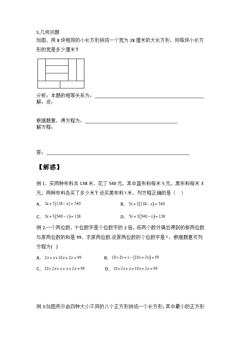 4.3 用方程解决问题(1-2)(原卷版)第2页