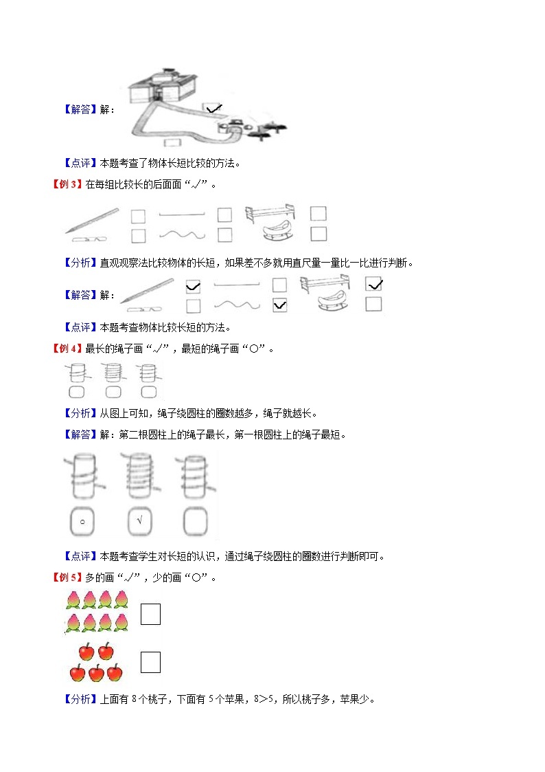 【暑假提升】人教版数学新一年级暑假预习：第1单元《准备课》讲义（知识点+例题+练习）（含解析）02