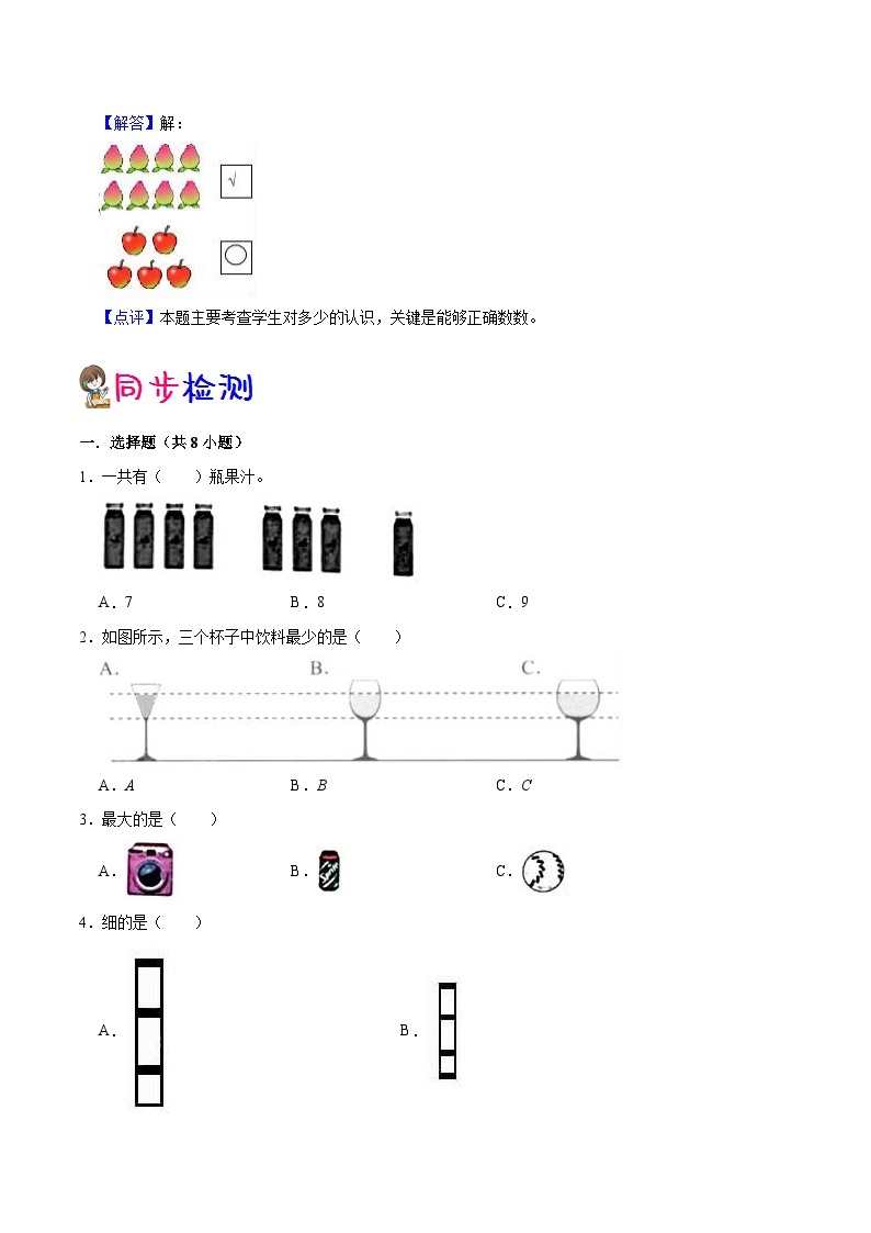 【暑假提升】人教版数学新一年级暑假预习：第1单元《准备课》讲义（知识点+例题+练习）（含解析）03