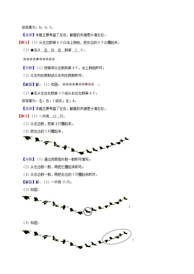 【暑假提升】人教版数学新一年级暑假预习：第2单元《位置》讲义（知识点+例题+练习）（含解析）03